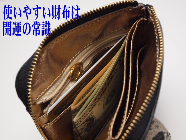 開運パワー全開黒のポケットイン　使いやすい財布は開運の常識