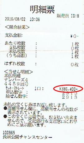 当選証明書 宝くじ
