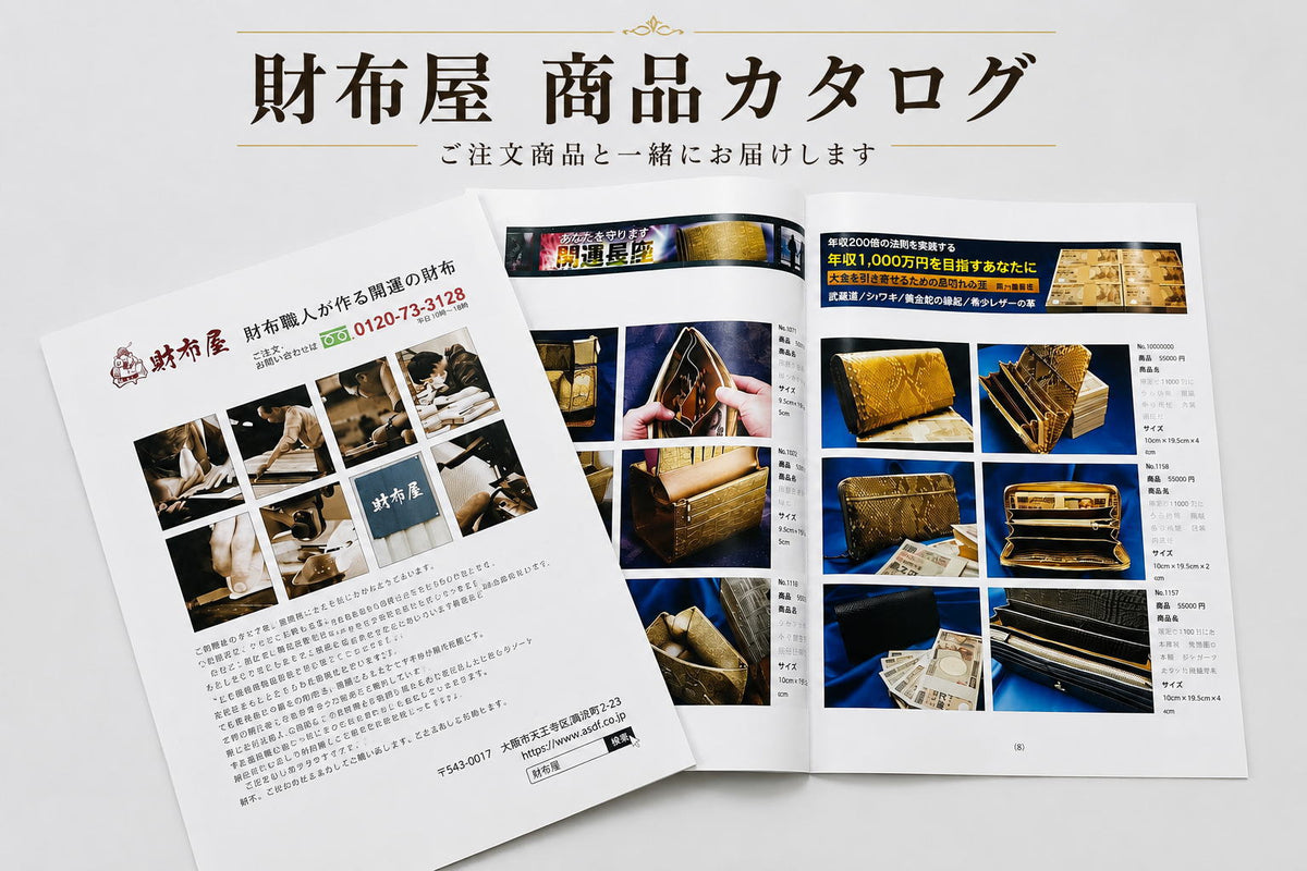 同梱用商品カタログ