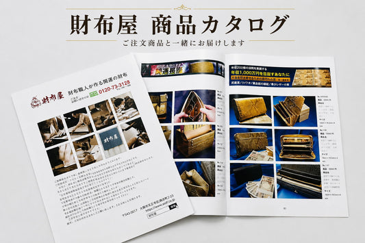 同梱用商品カタログ