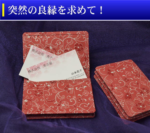 開運京友禅名刺入れ