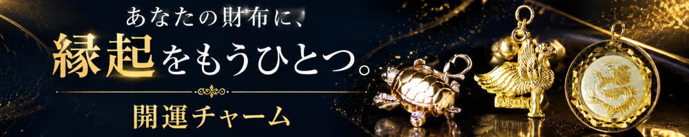 開運キーフォルダー