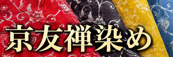 京友禅染め