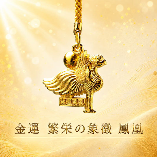 開運鳳凰