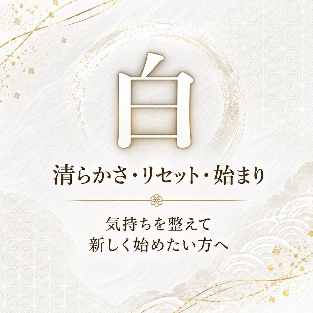 白