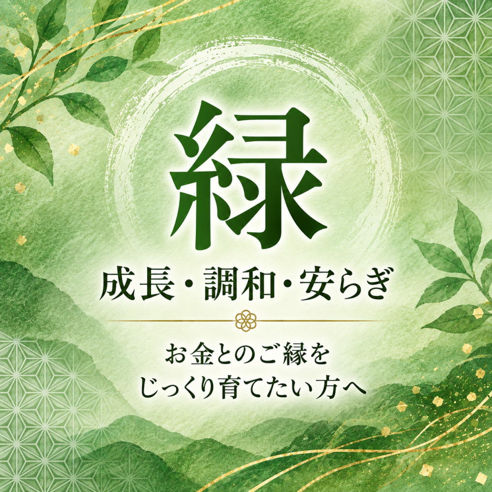 緑