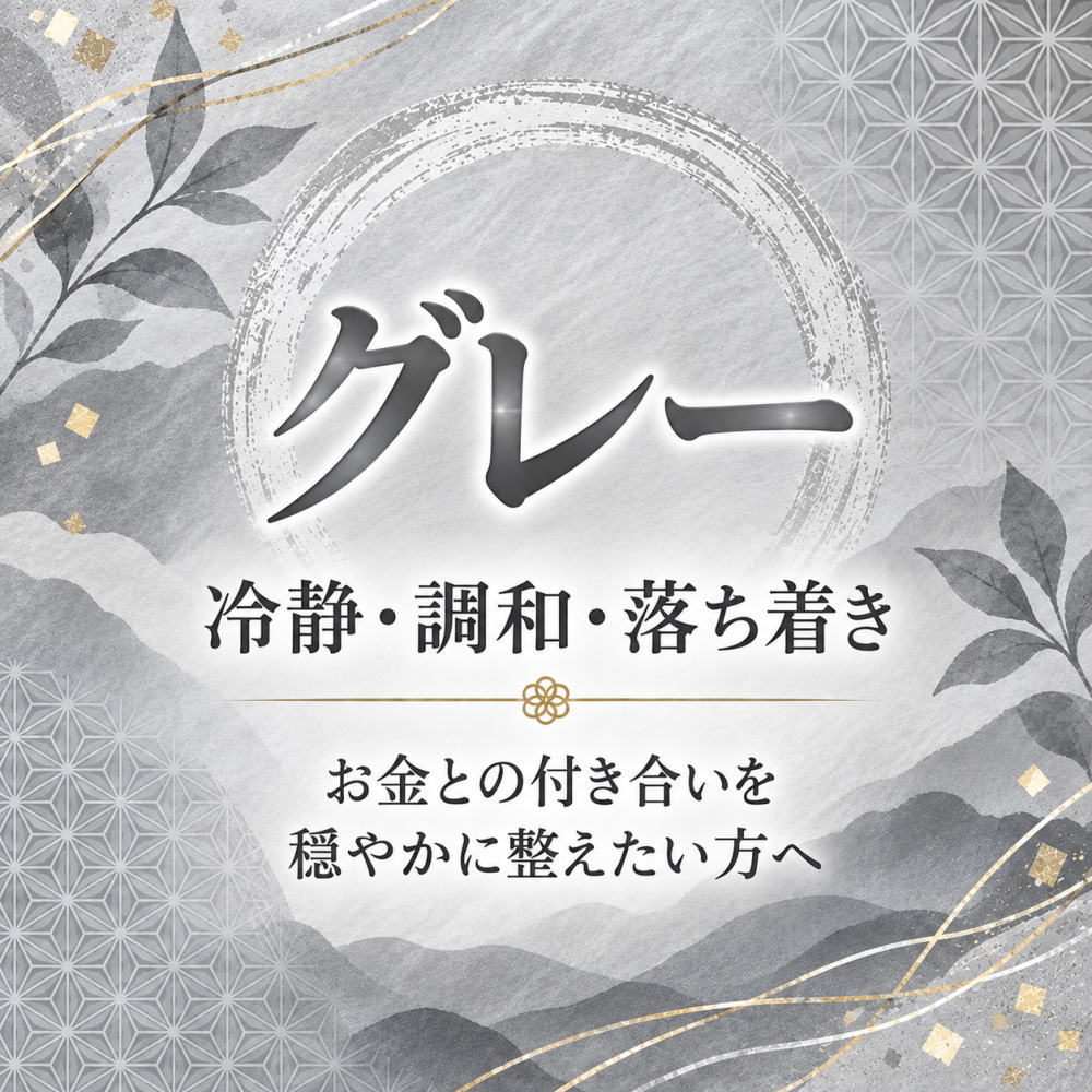 グレー