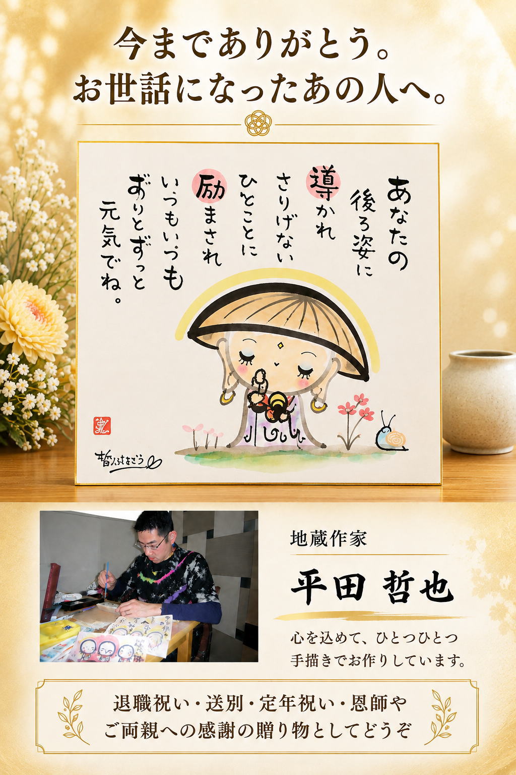 癒し地蔵　ご長寿祝い　男性用