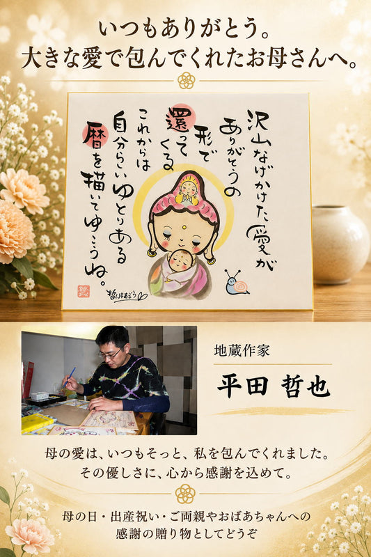 癒し地蔵　ご還暦祝い　女性用