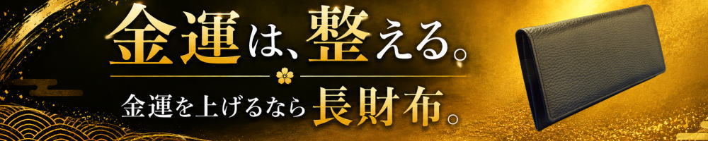 長財布総合