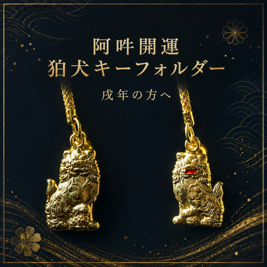 阿吽狛犬