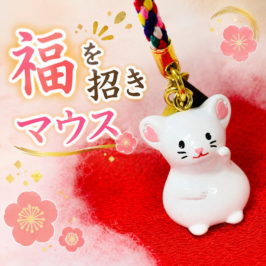福を招きマウス