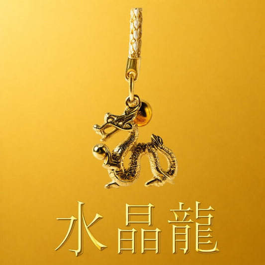 水晶龍