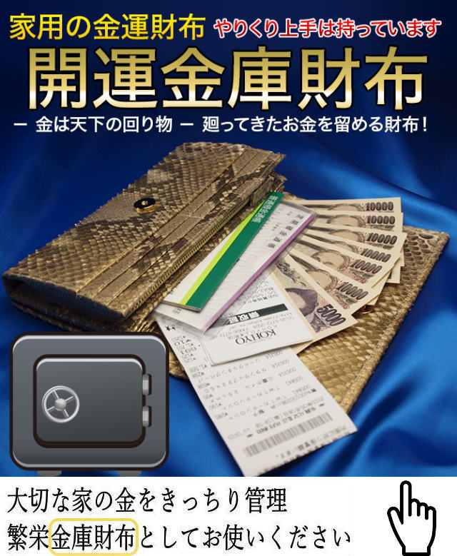 日本製】年収が1000万になる財布 開運金の錦蛇 多機能財布[10000000]