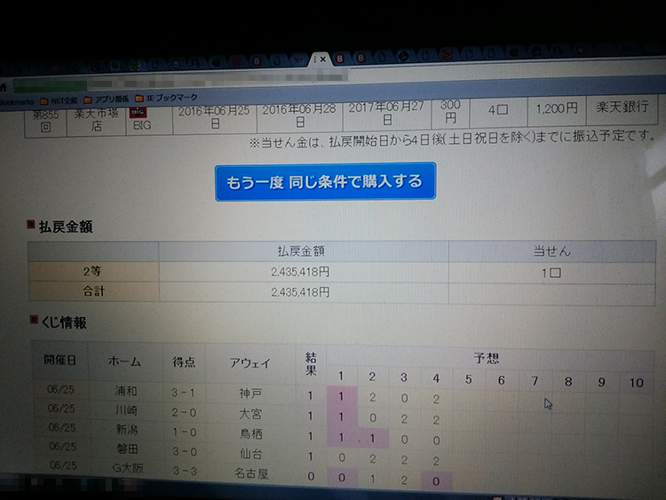 第855回 BIG 2等 2,435,418円です。│財布屋開運情報 第855回 BIG 2等 2,435,418円です。│財布屋開運情報