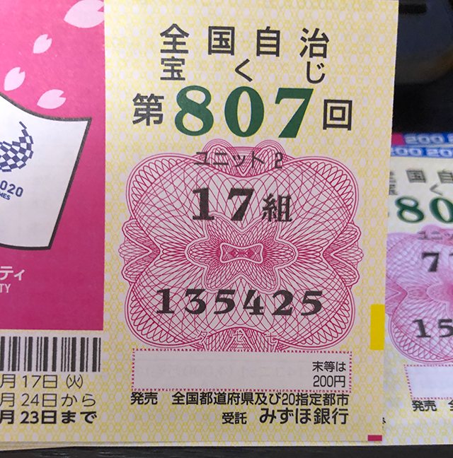オリンピックジャンボ宝くじにて初めての高額当選10万円が当たりました！│あなたを幸せにする開運の財布